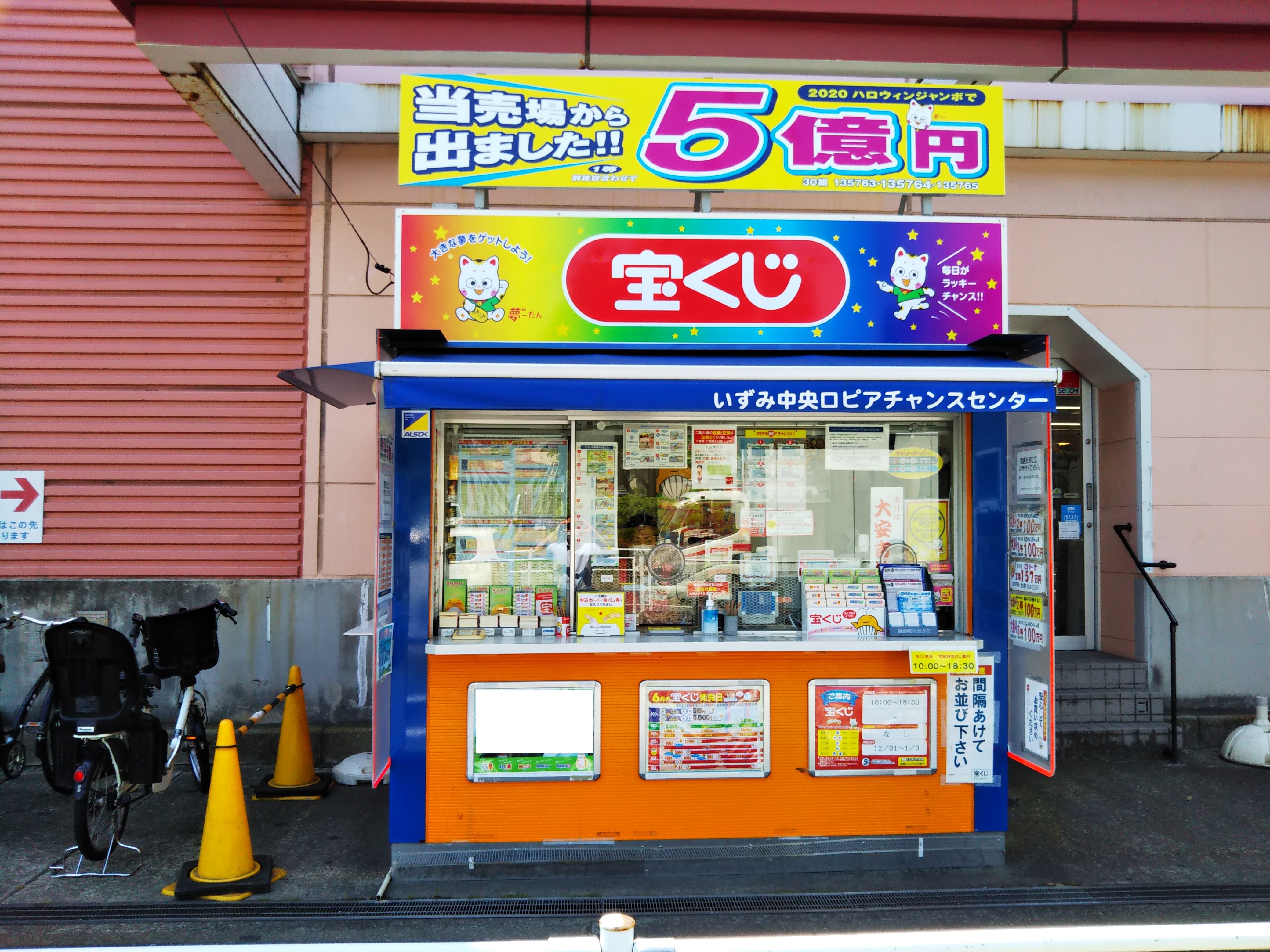 公式】宝くじチャンスセンター